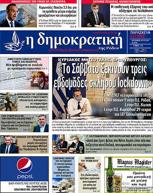 Πρωτοσέλιδο Δημοκρατική Ρόδου