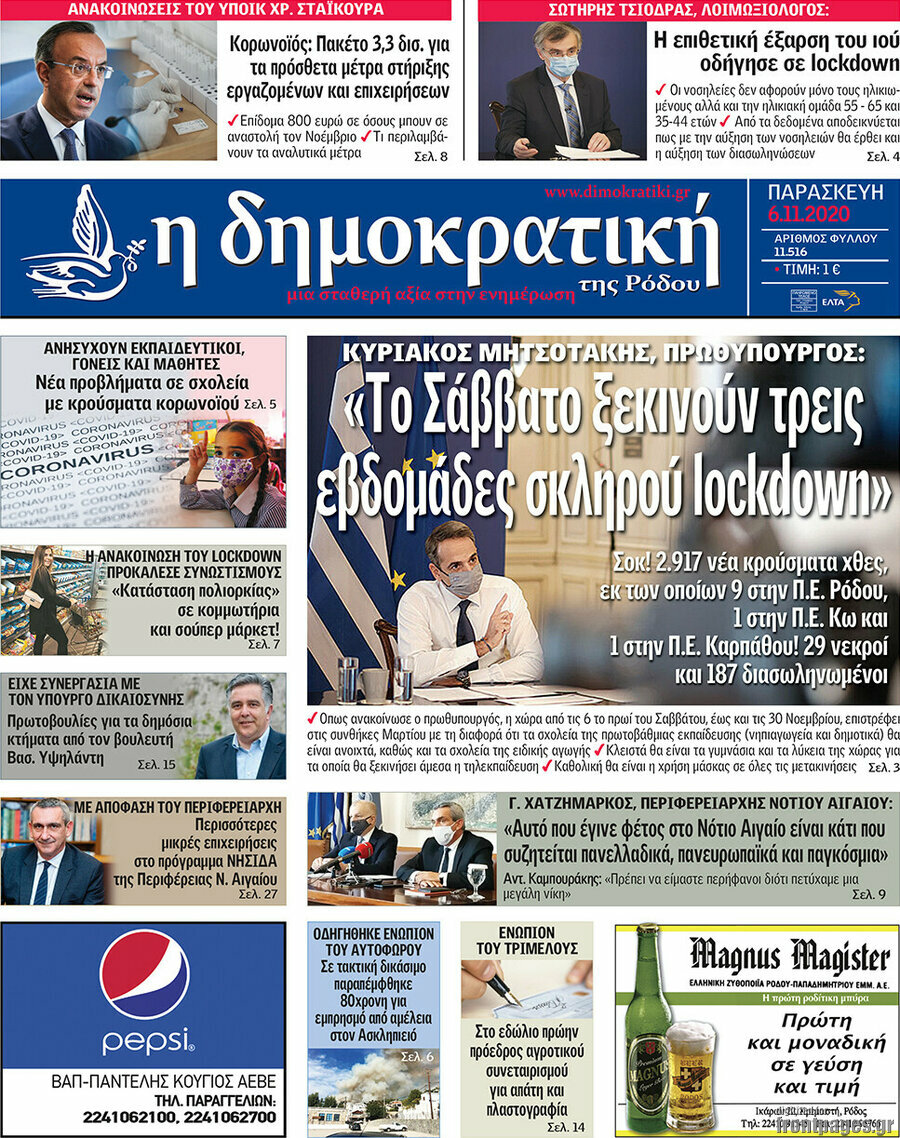 Δημοκρατική Ρόδου
