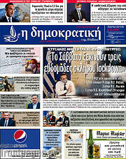 /Δημοκρατική Ρόδου
