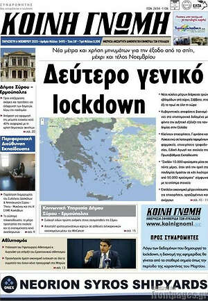Πρωτοσέλιδο Κοινή Γνώμη