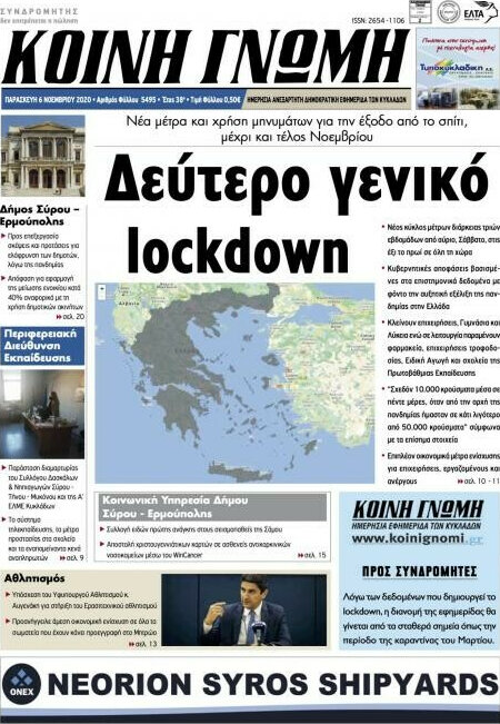 Κοινή Γνώμη