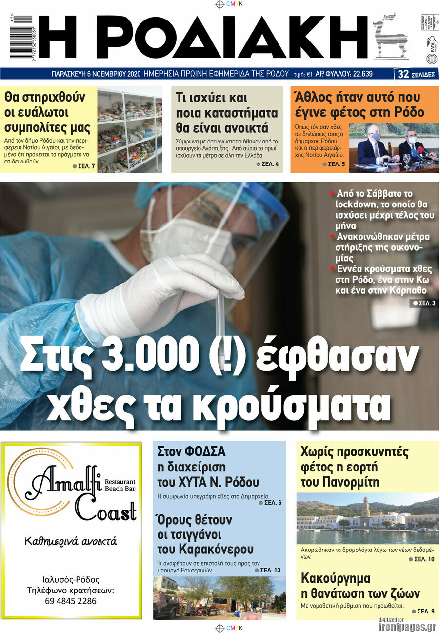 Η Ροδιακή