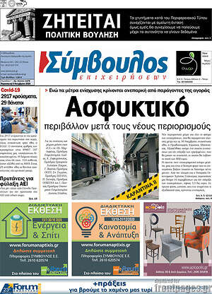 Πρωτοσέλιδο Σύμβουλος