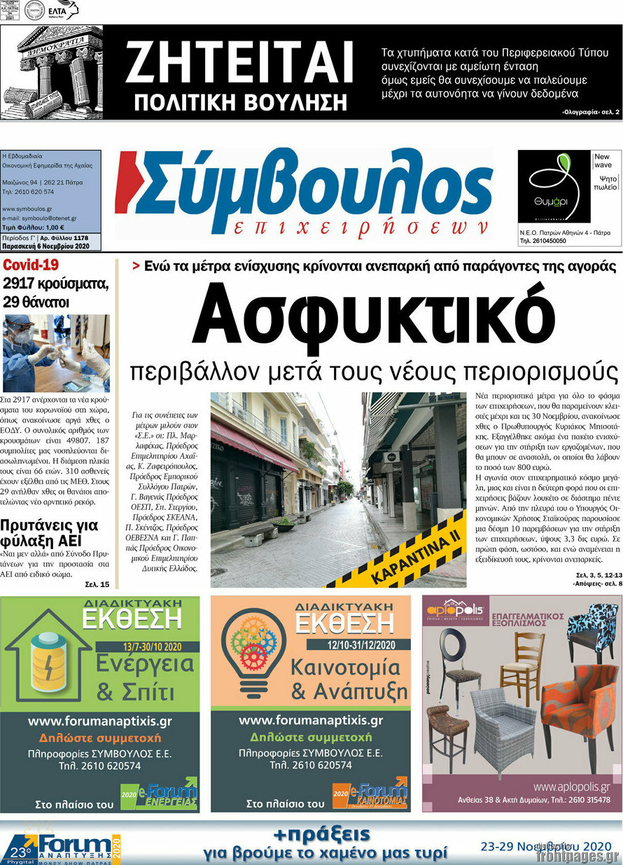 Σύμβουλος