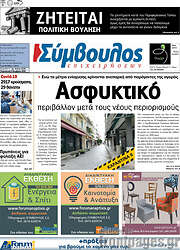 /Σύμβουλος
