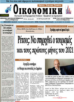Πρωτοσέλιδο Οικονομική