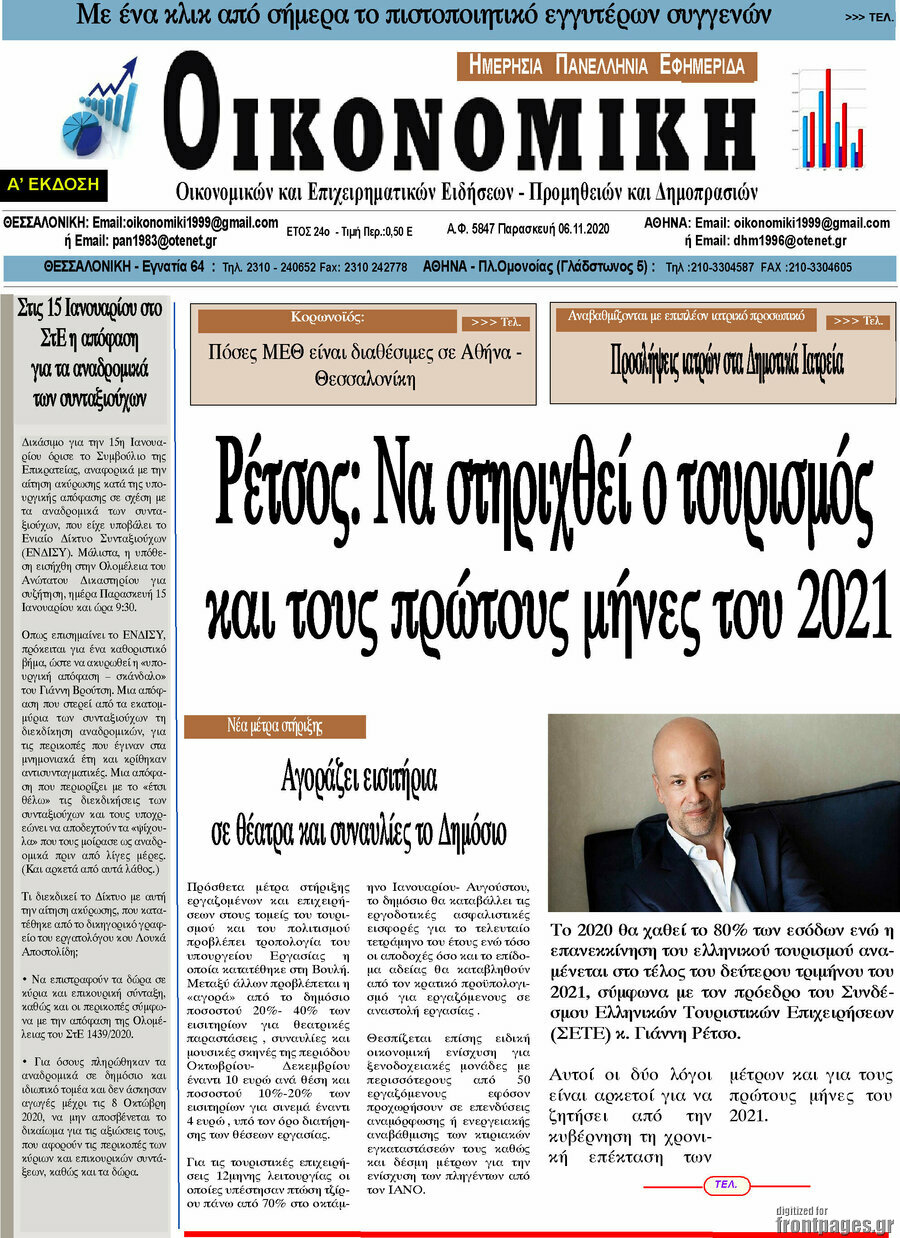 Οικονομική