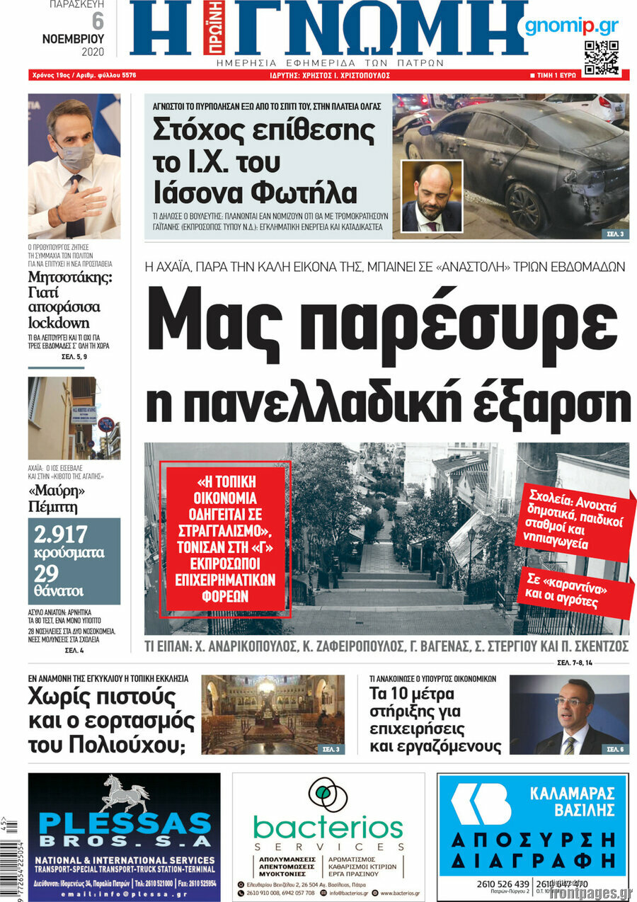 Η Γνώμη