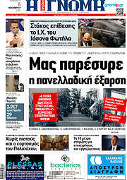 /Η Γνώμη