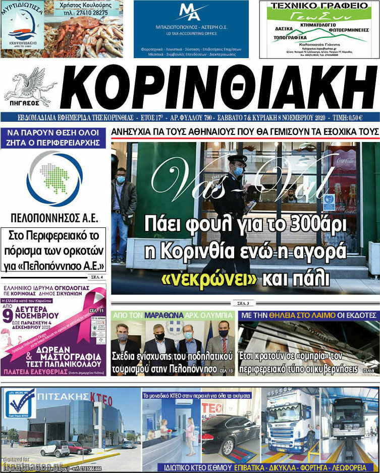Κορινθιακή