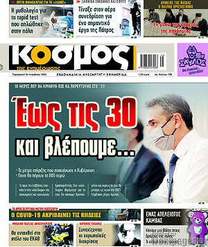Πρωτοσέλιδο Κόσμος