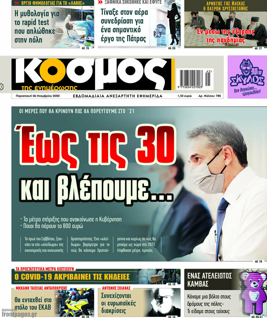Κόσμος