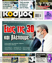 /Κόσμος