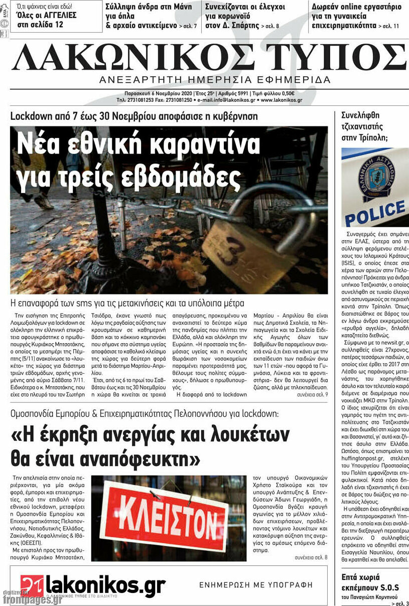 Λακωνικός Τύπος