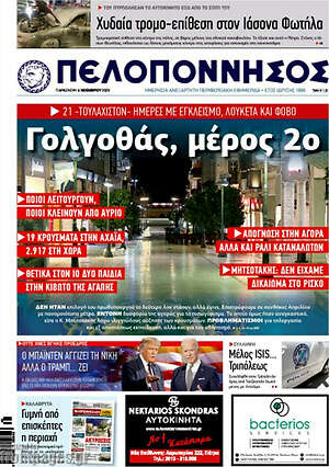 Πρωτοσέλιδο Πελοπόννησος