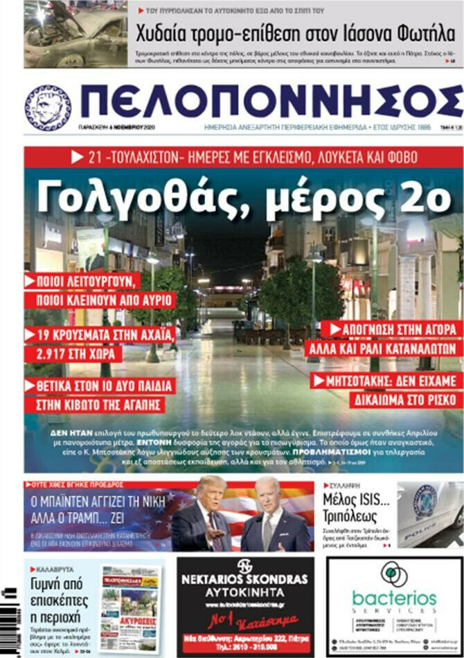 Πελοπόννησος