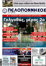 /Πελοπόννησος