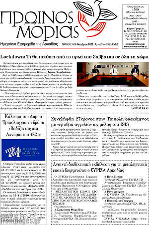 Πρωτοσέλιδο Πρωινός Μοριάς