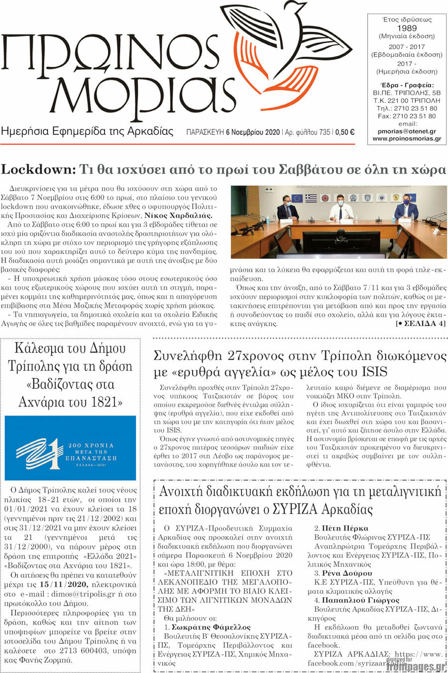 Πρωινός Μοριάς