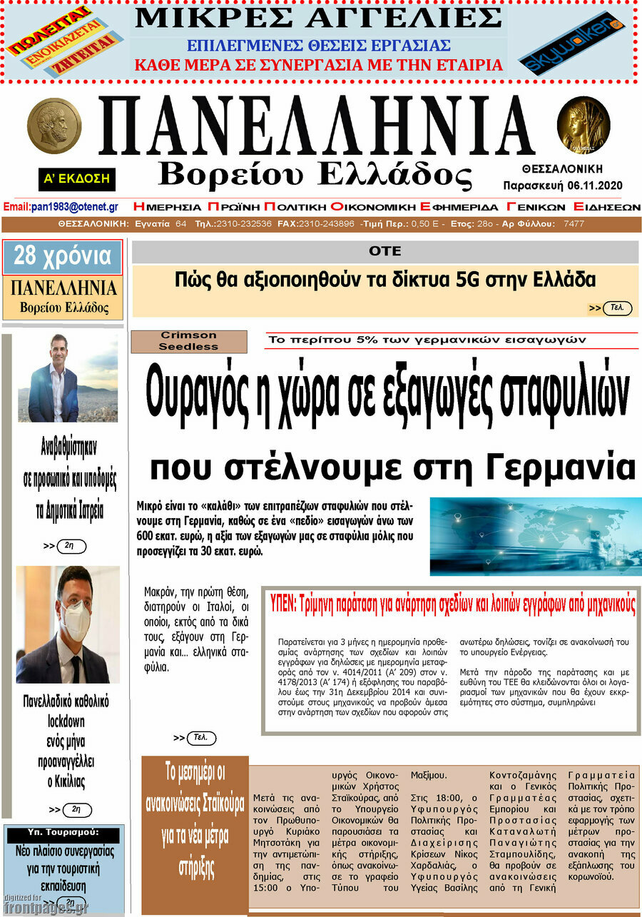 Πανελλήνια Β. Ελλάδος