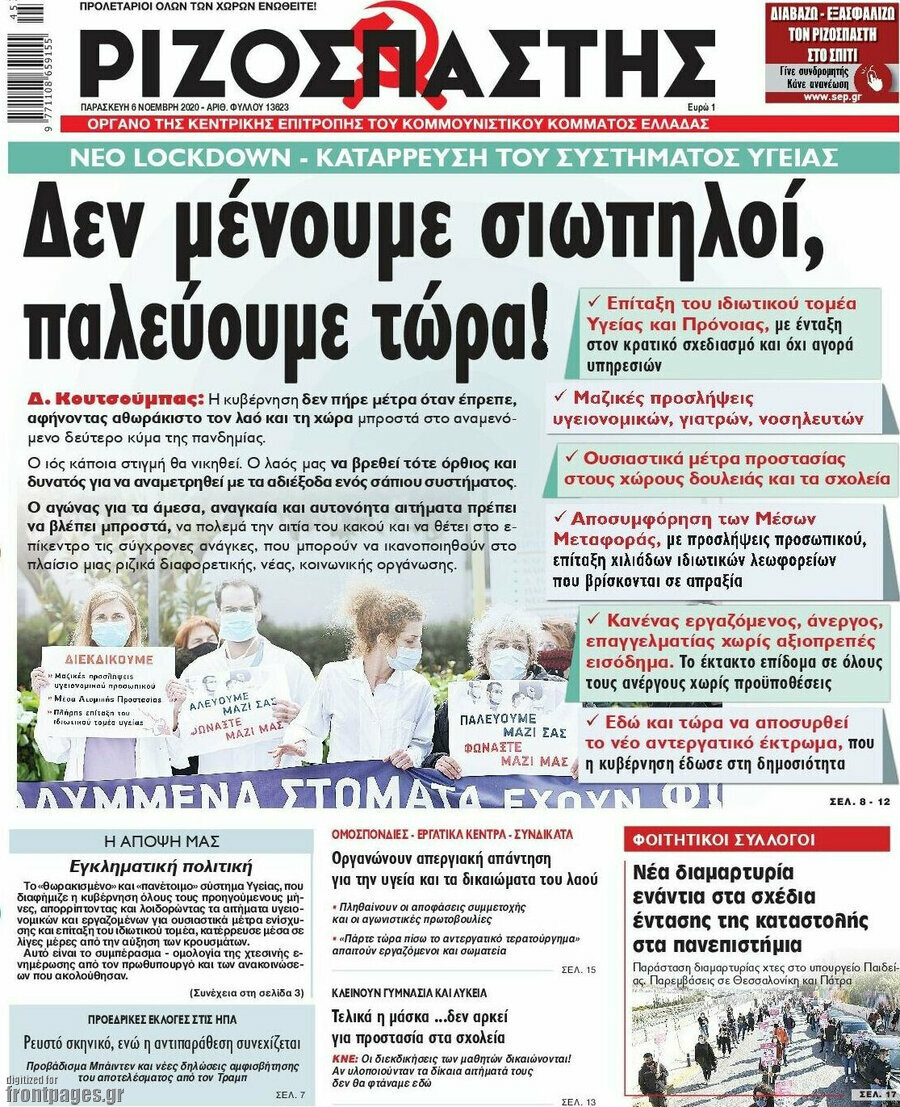 Ριζοσπάστης