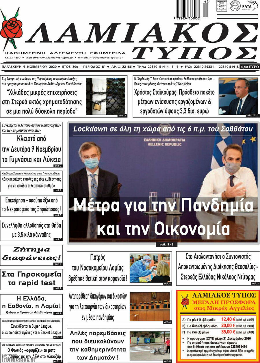 Λαμιακός Τύπος