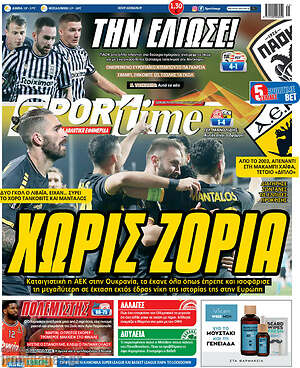 Πρωτοσέλιδο εφημερίδας SporTime - protoselida