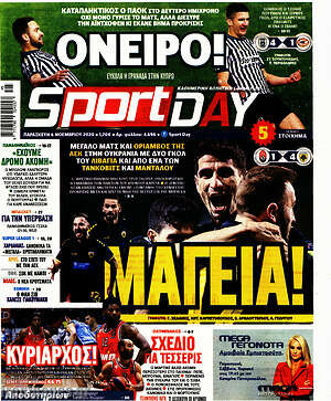 Πρωτοσέλιδο εφημερίδας Sport Day - protoselida
