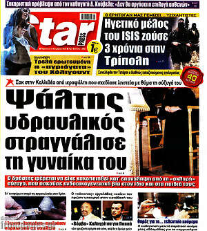 Πρωτοσέλιδο εφημερίδας Star press - protoselida