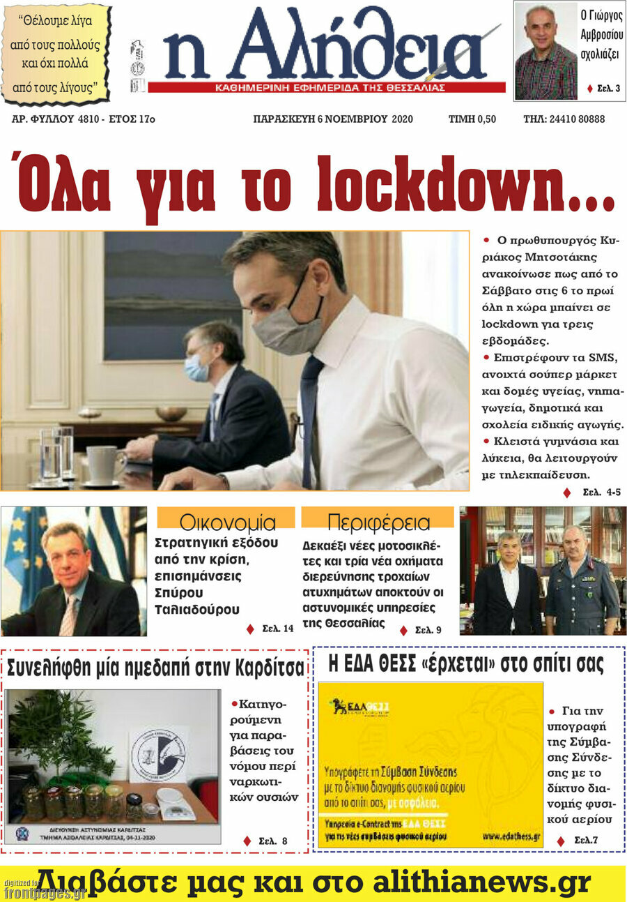 Η Αλήθεια