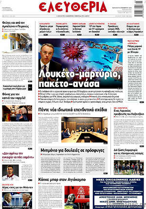 Πρωτοσέλιδο Ελευθερία