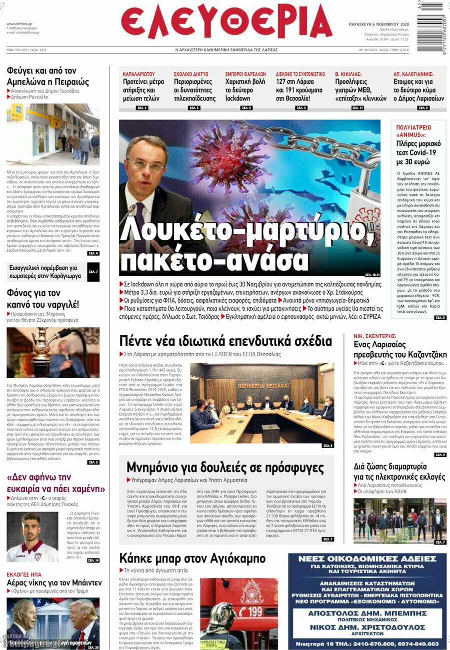 Ελευθερία