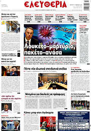 /Ελευθερία