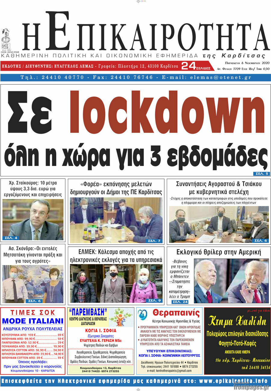 Η Επικαιρότητα