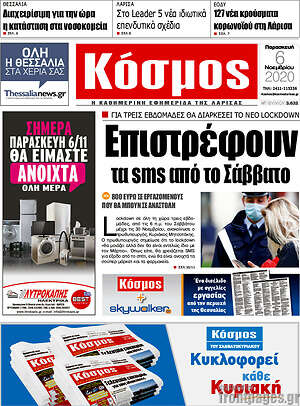 Πρωτοσέλιδο Κόσμος