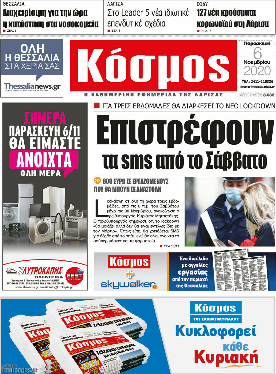 Κόσμος