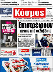 /Κόσμος