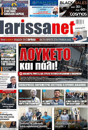 Πρωτοσέλιδο larissanet