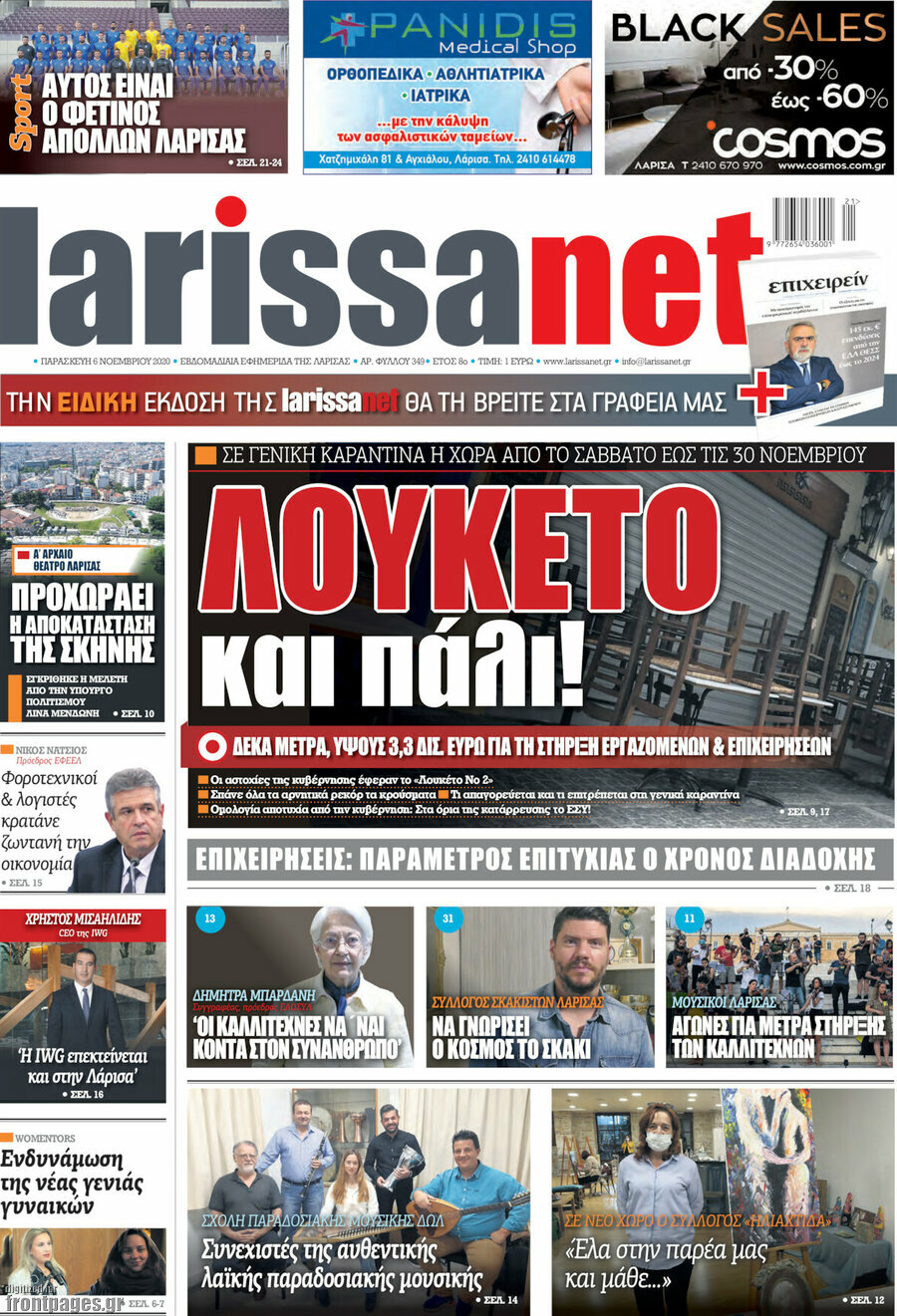 larissanet