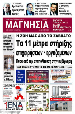Πρωτοσέλιδο Μαγνησία