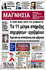 /Μαγνησία