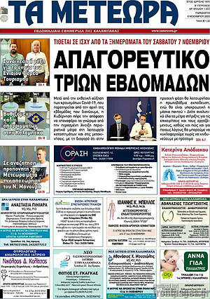 Πρωτοσέλιδο Τα Μετέωρα