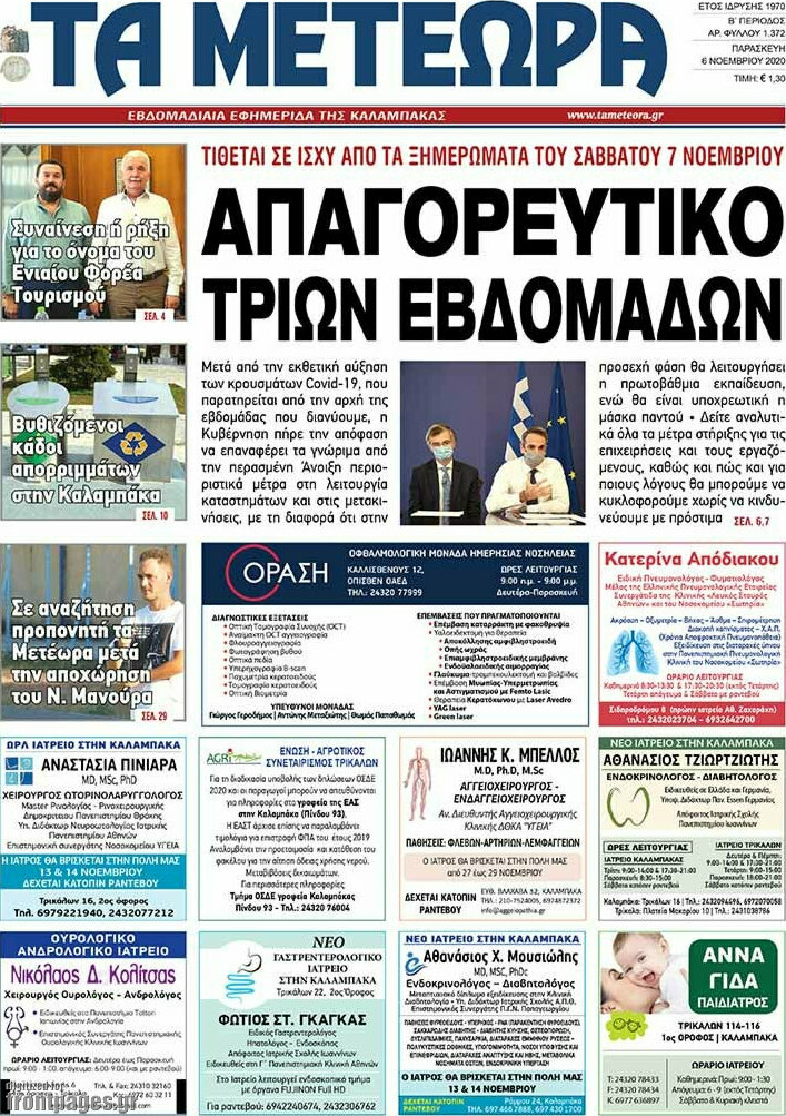 Τα Μετέωρα
