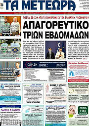 /Τα Μετέωρα