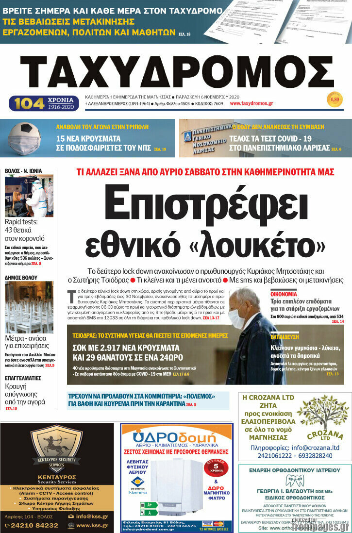 Ταχυδρόμος