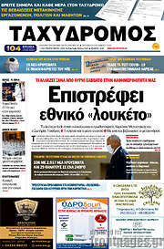 /Ταχυδρόμος