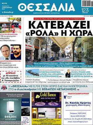 Πρωτοσέλιδο Θεσσαλία