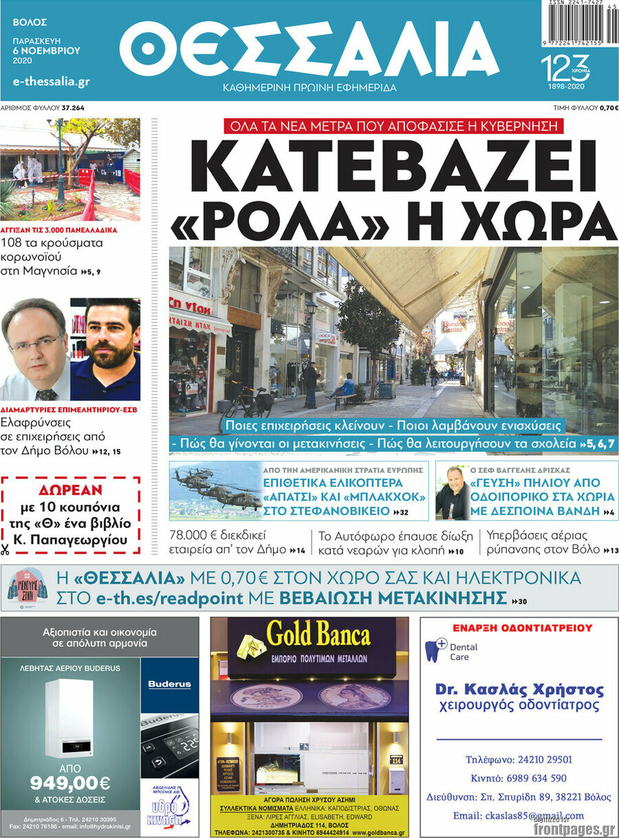 Θεσσαλία