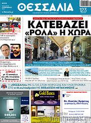 /Θεσσαλία