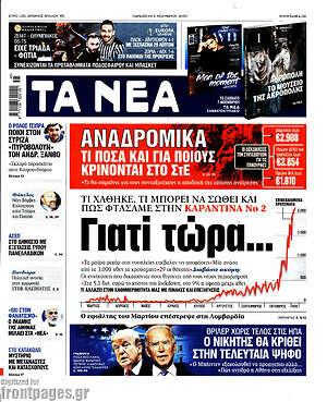 Τα Νέα: Γιατί τώρα...